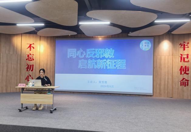 上海市崇明区深入推进“同心反邪教 启航新征程”巡讲活动1.jpg